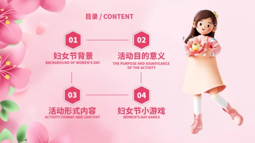 永远宠爱你_妇女节营销活动通用PPT模板