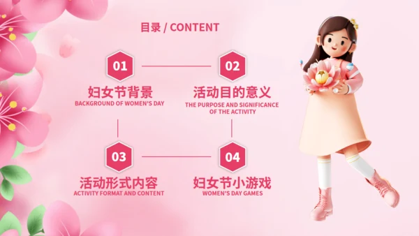 永远宠爱你_妇女节营销活动通用PPT模板