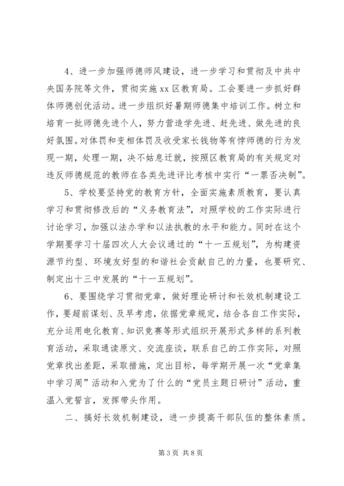 杭州十三中教育集团20XX年度党建工作计划.docx