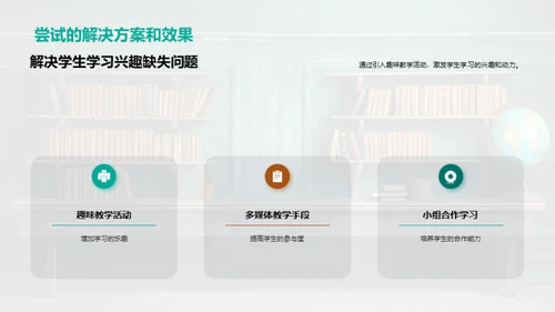 四年级学习与教学回顾