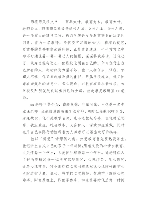 师德师风征文.docx