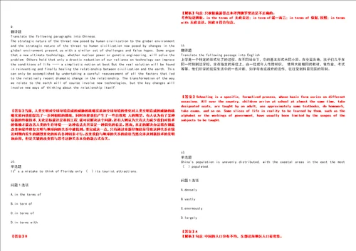 2022年考研考博考博英语中国海洋大学考试易错、难点B卷带答案第73期