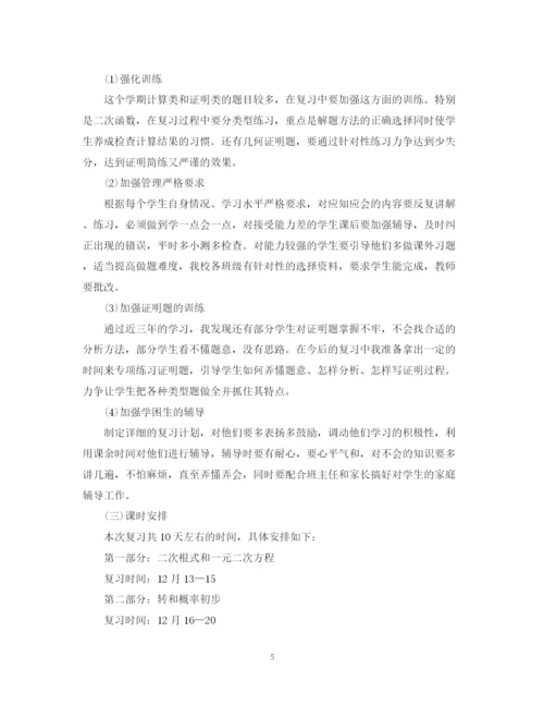 精编之九年级期末复习计划范文.docx