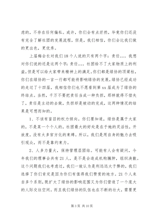 某大学绿色协会发展规划书 (2).docx