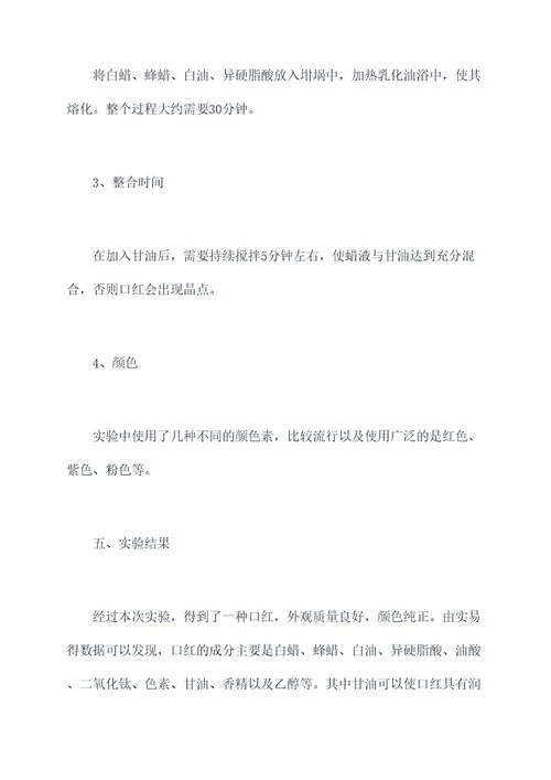 口红的成分及制备实验报告