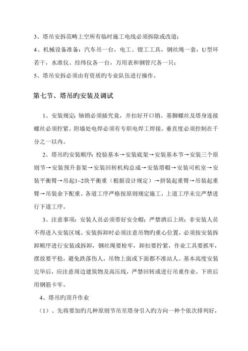 TC塔吊专项综合施工专题方案.docx