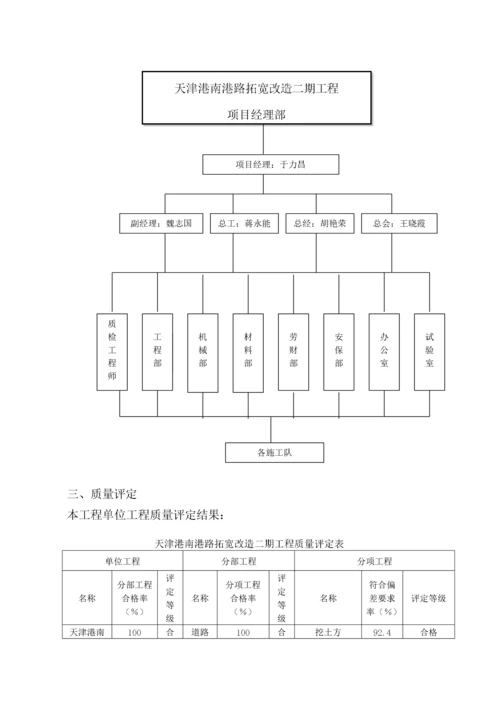 竣工施工总结.docx