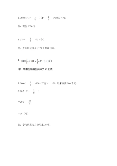 人教版六年级上册数学期中考试试卷及答案【典优】.docx