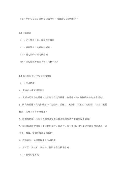 江苏省建设工程文明工地需要做的安全管理资料.docx