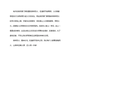清明节森林防火工作计划范文（3篇）