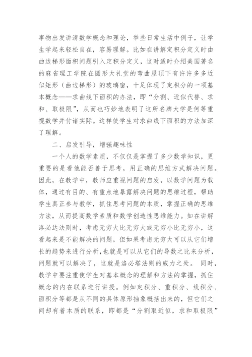 高等数学教学中学生数学素质的培养教育论文.docx