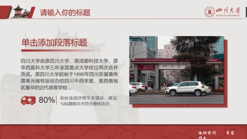 四川大学论文答辩通用PPT模板