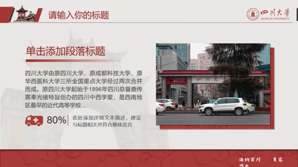 四川大学论文答辩通用PPT模板
