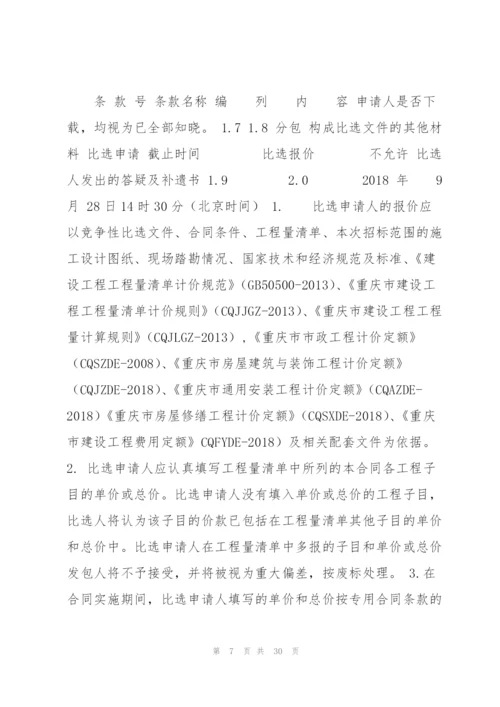 梅花山小学校塑胶运动场及梅花山幼儿园工程.docx