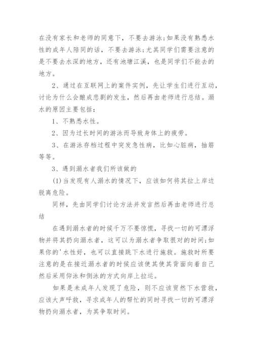 举办防溺水主题班会的设计教案.docx