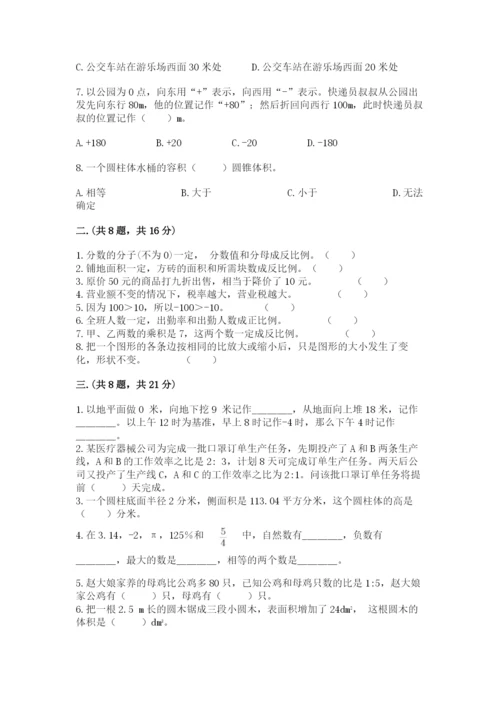 小学数学六年级下册竞赛试题含答案（培优）.docx