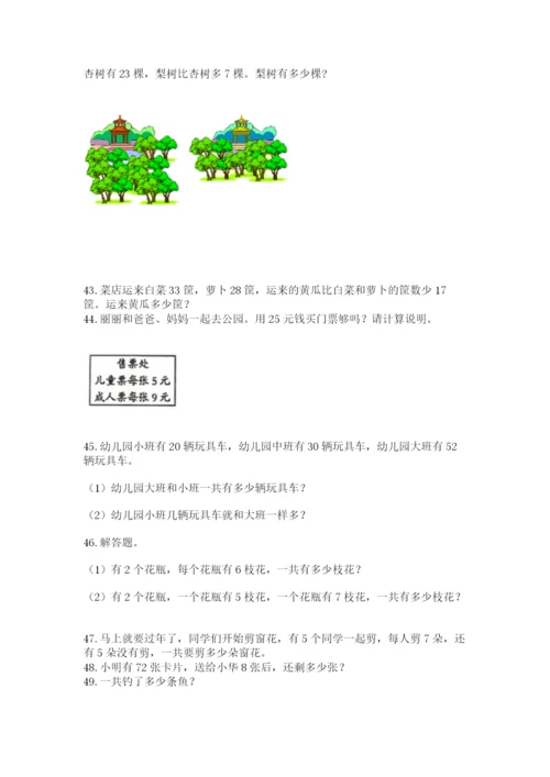 小学二年级上册数学应用题100道加精品答案.docx
