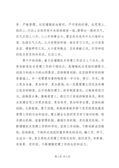 机关党建工作经验交流材料 (4).docx