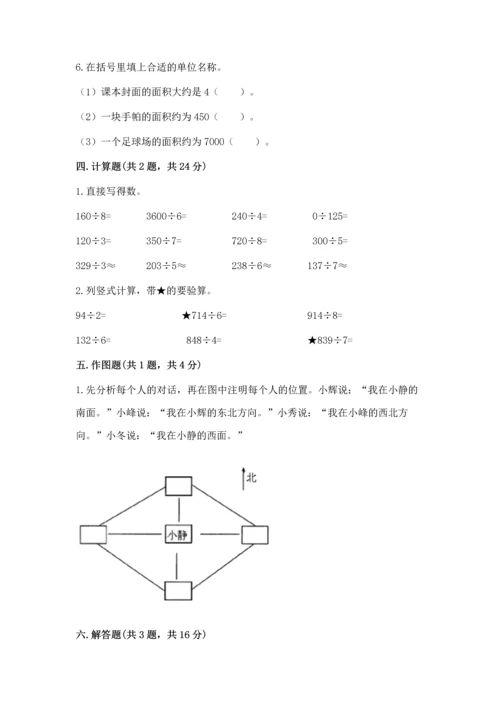 小学数学三年级下册期末测试卷（全优）word版.docx