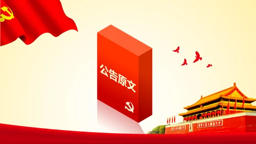 学习十八届六中全会精神ppt模板公报解读