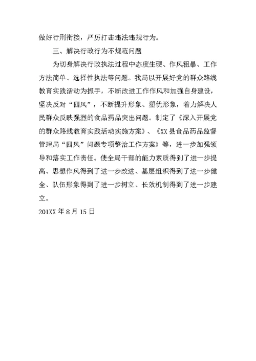 药监局开展正风肃纪工作情况自查报告