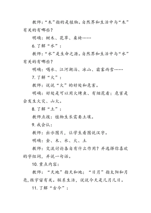 2《金木水火土》第二课时（教案）