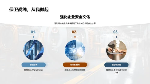 深化工业安全文化