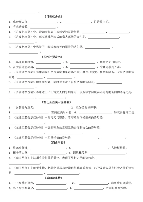 2018部编九年级上册古诗词背默练习及答案.docx