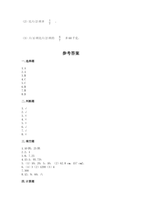 人教版六年级上册数学期末考试卷附完整答案【有一套】.docx