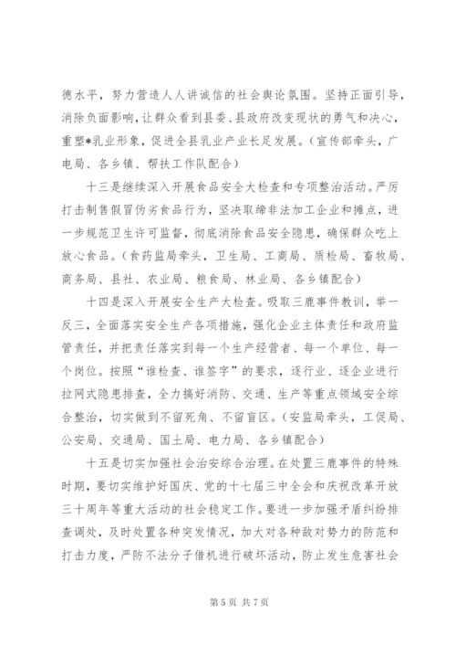 市处置事故领导小组分解方案.docx
