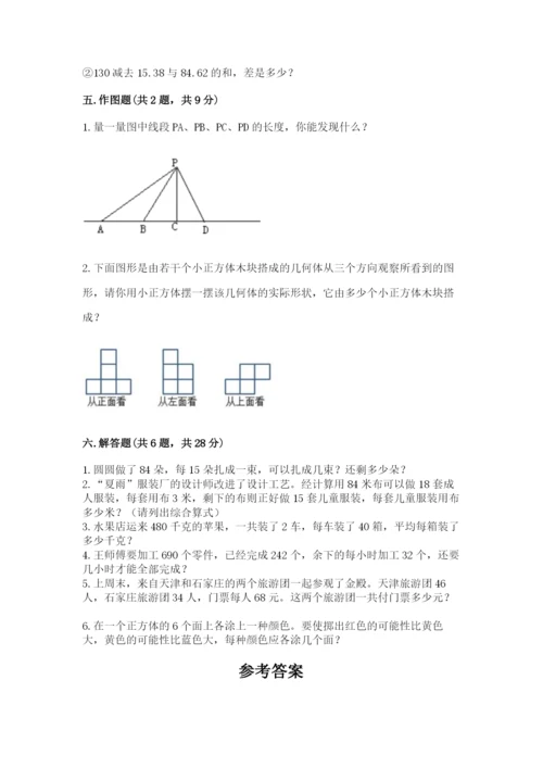 苏教版四年级上册数学期末测试卷含完整答案（精品）.docx