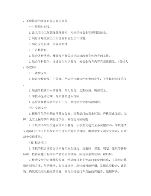 精编之安全教育培训计划范文3篇.docx
