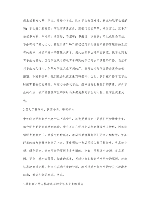 浅谈班主任的班级管理工作方法.docx