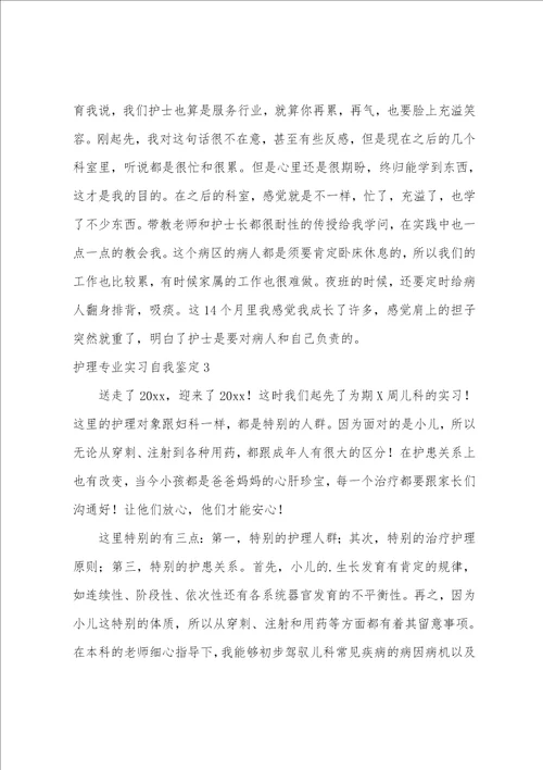 护理专业实习自我鉴定