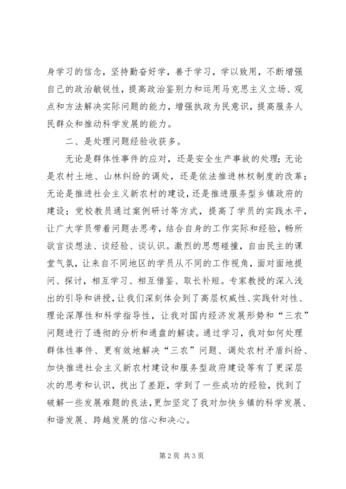 如何争做一名好村官省委党校培训心得体会_3.docx