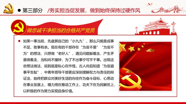 牢记党的宗旨做合格共产党员党政党建党课支部团委学习模板