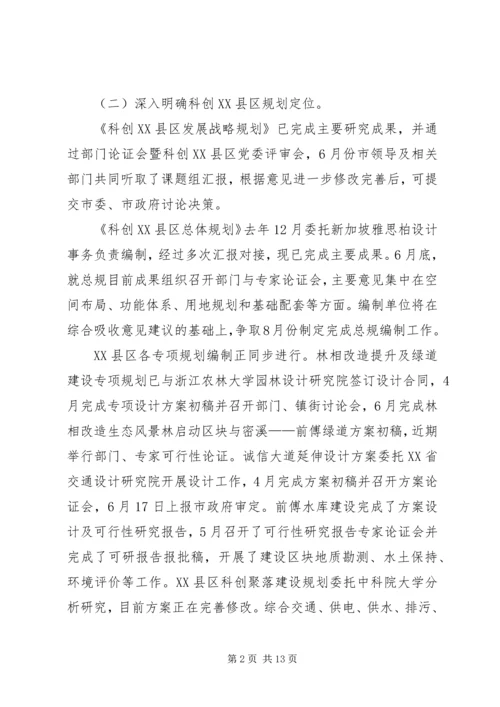 科技局上半年工作总结及下半年工作计划.docx