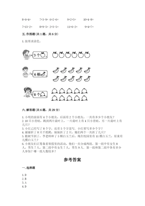 小学数学试卷一年级上册数学期末测试卷及答案下载.docx