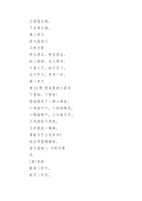 2023小学一年级上册语文必背课本内容.docx
