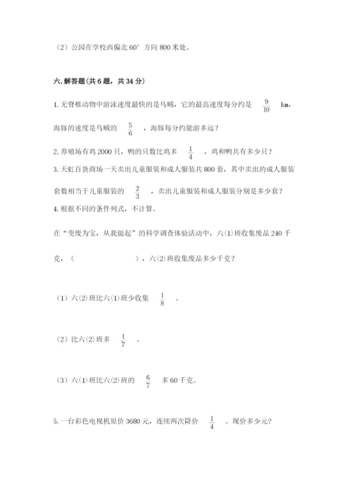 人教版六年级上册数学期中考试试卷含完整答案（考点梳理）.docx