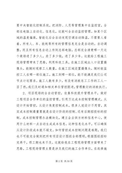 学习《王健林先生谈万达超强执行力》读后感002.docx