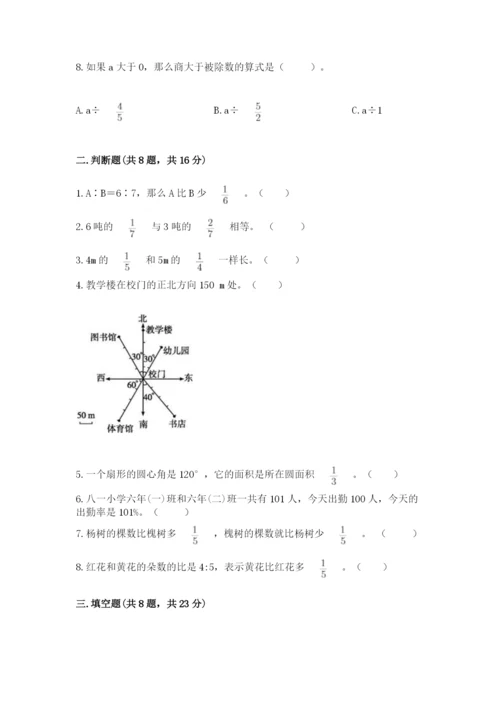 人教版小学六年级上册数学期末测试卷带答案（实用）.docx