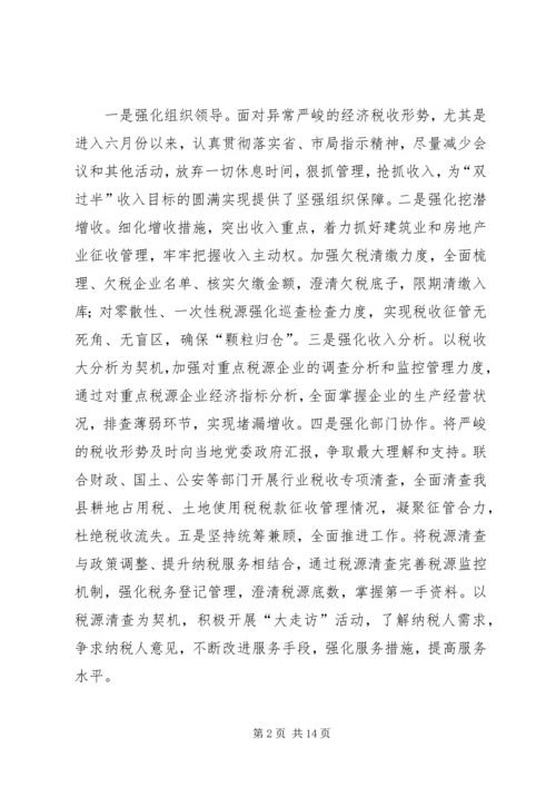 乡镇地税局上半年工作总结.docx