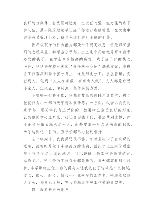 小学二年级班级管理工作总结.docx