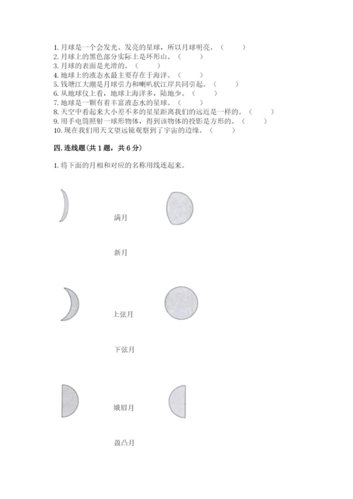 教科版三年级下册科学第3单元《太阳、地球和月球》测试卷a4版.docx