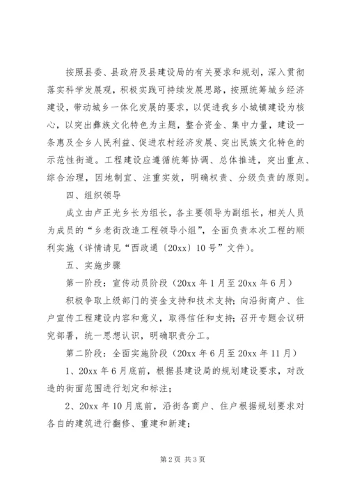 老街改造工程实施方案 (2).docx