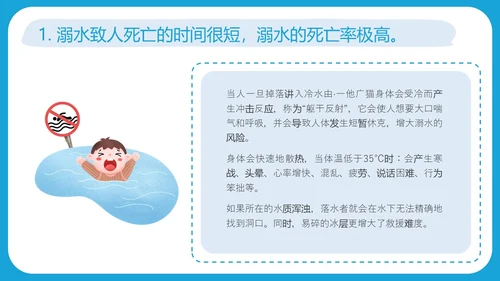 蓝色简约插画风冬季防溺水安全教育主题班会ppt冬季安全