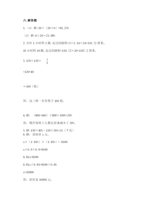 人教版六年级上册数学期末测试卷及完整答案（精品）.docx