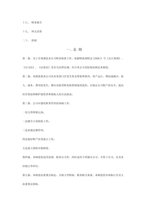 股份有限公司财务制度.docx