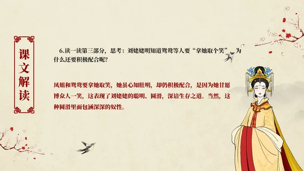 红楼梦之刘姥姥进大观园语文课件PPT模板